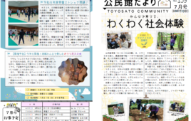 【最新】公民館だより令和８年７月号