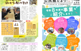 【最新】公民館だより令和８年６月号