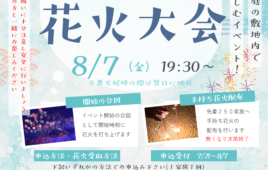 🎇今夜はみんなで花火！とよさと＊おうち花火大会🎆