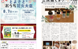 【最新】公民館だより令和８年８月号