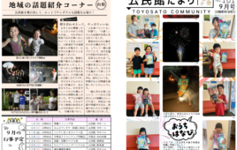 【最新】公民館だより令和８年９月号