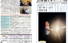 【最新】公民館だより令和８年１０月号