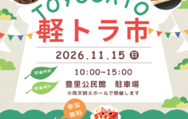 食べて、遊んで、お買い物！ ～軽トラ市開催のお知らせ～